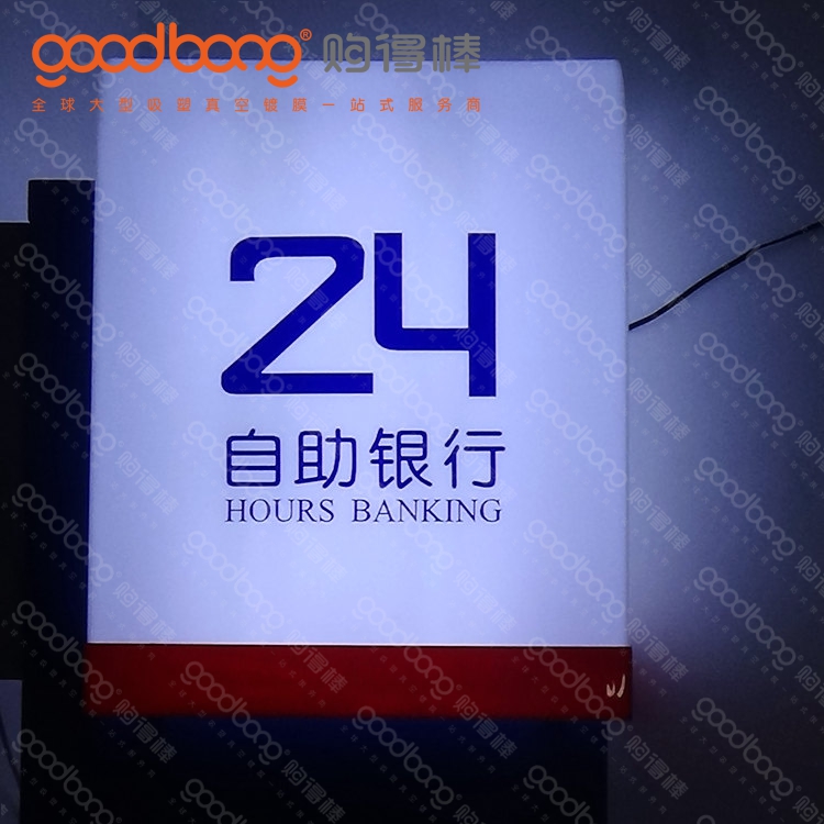大型商場(chǎng)厚片吸塑側(cè)掛發(fā)光燈箱招牌的制作方法